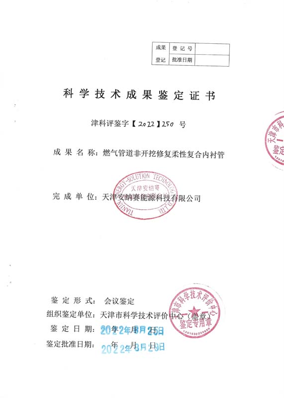 Tianjin Science and Technology Evaluation Center